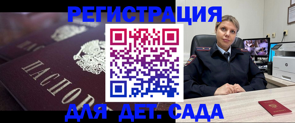 регистрация для дет. сада в Салехарде