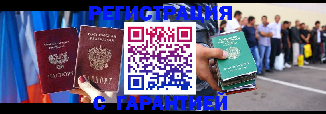 прописка иностранных граждан в Салехарде