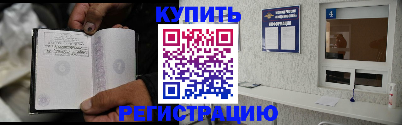прописка для работы в Салехарде