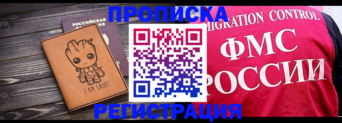 прописка 2025 в Салехарде