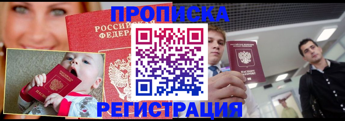 прописка штамп в Салехарде